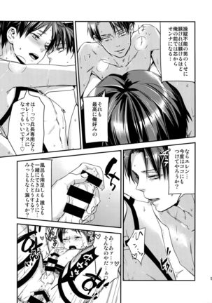 L×EZCS #02 -Rivaire Zetchoushuu 02- Page #56