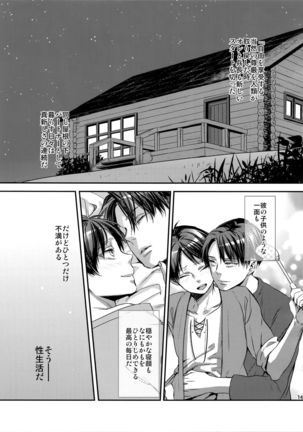 L×EZCS #02 -Rivaire Zetchoushuu 02- Page #142