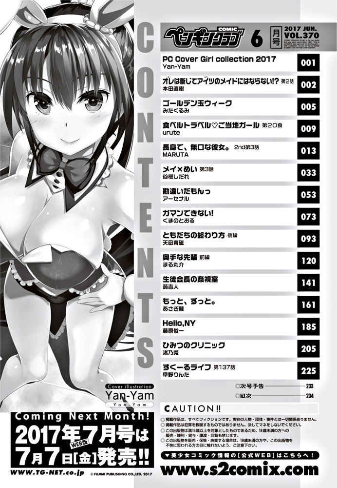 COMIC Penguin Club 2017-06