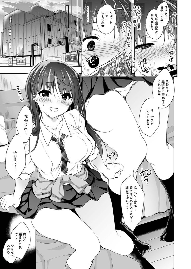 Enjo Kousai - Enkou Debut JK Misuzu