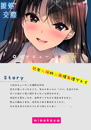 Enjo Kousai - Enkou Debut JK Misuzu - Page 24