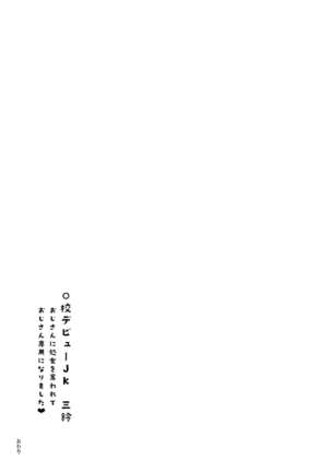 Enjo Kousai - Enkou Debut JK Misuzu - Page 21