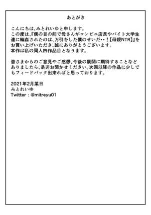 Boku no Me no Mae de Kaasan ga Conveni Tenchou ya Daigakusei-tachi ni Rinkansareta no wa, Mambiki wo Shita Boku no Sei da...! 【Hahaoya NTR】 Page #62