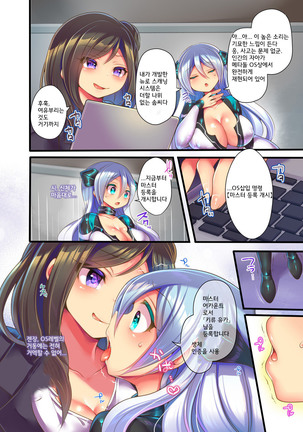 Metadoll NINA ~Elite Shain ga Sexaroid Gitai de Kutsujoku Houshi~ Page #10