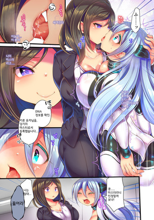 Metadoll NINA ~Elite Shain ga Sexaroid Gitai de Kutsujoku Houshi~ Page #11