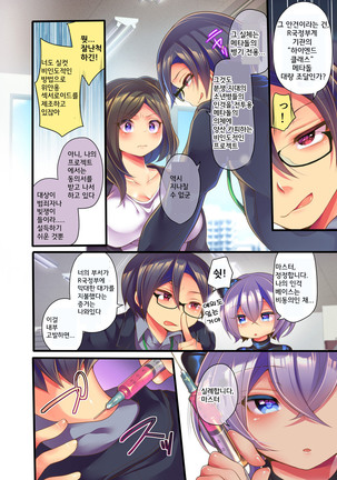 Metadoll NINA ~Elite Shain ga Sexaroid Gitai de Kutsujoku Houshi~ Page #6