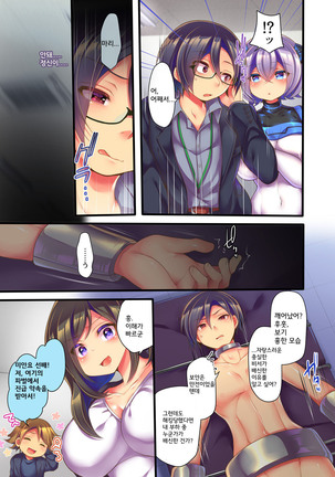 Metadoll NINA ~Elite Shain ga Sexaroid Gitai de Kutsujoku Houshi~ Page #7