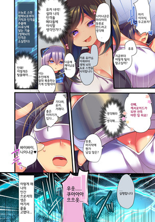 Metadoll NINA ~Elite Shain ga Sexaroid Gitai de Kutsujoku Houshi~ Page #8