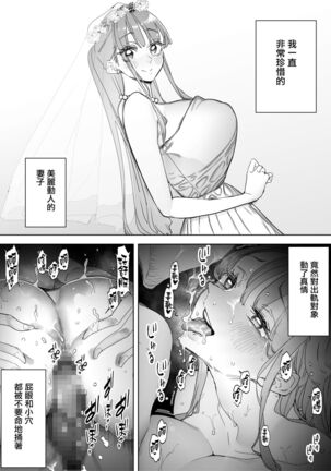 Boku wa Tsuma ga Netorare Nando mo Ikasareru Sugata o Mitsuzuketa. 3 | 我就這麼一直看著妻子給我戴綠帽子還不停高潮的樣子。3 - Page 35
