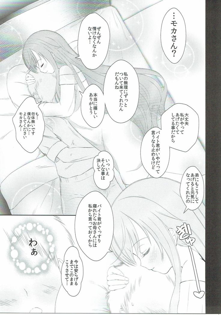 Gochisou Usagi Mocha Bed
