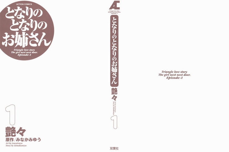 Tonari no Tonari no Oneesan Vol1- Chapter 1