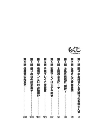 Tonari no Tonari no Oneesan Vol1- Chapter 1 Page #6
