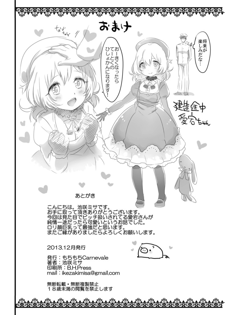 Hajimete no Atago