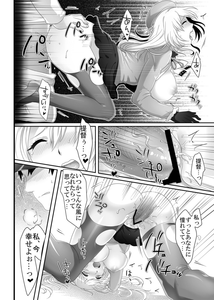 Hajimete no Atago