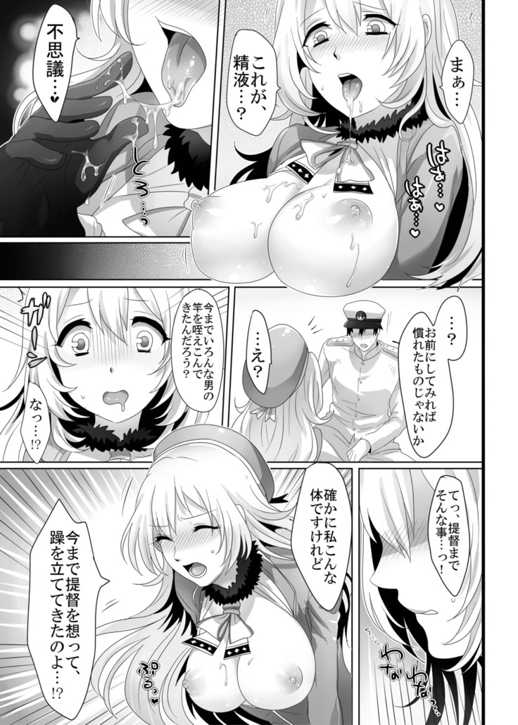 Hajimete no Atago