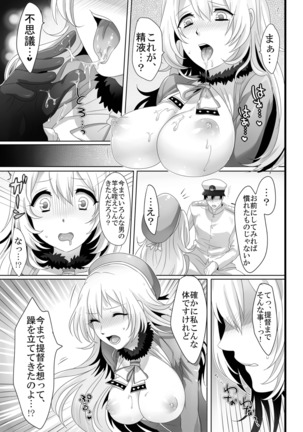 Hajimete no Atago Page #14