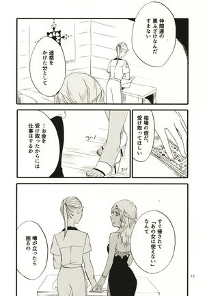 Anata ni Ai o Anata ni Hana o - Let me give love to you, I will give a flower to you - Page 12