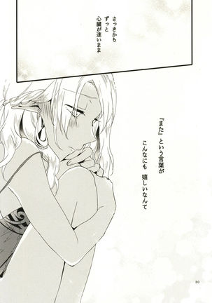 Anata ni Ai o Anata ni Hana o - Let me give love to you, I will give a flower to you Page #80