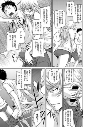 Seito Koukan no Susume Page #21