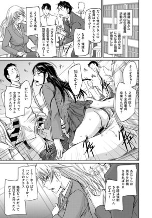 Seito Koukan no Susume Page #15