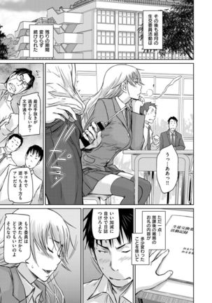 Seito Koukan no Susume Page #29