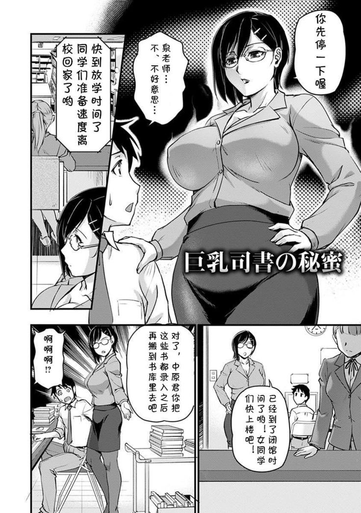 Kyonyuu Shisho no Himitsu
