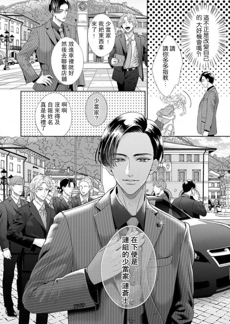 sazanami sōji ni shojo o sasagu ~ sā, jikkuri medemashou ka | 將身體獻給漣蒼士〜那麼就來徹底疼愛你吧 1