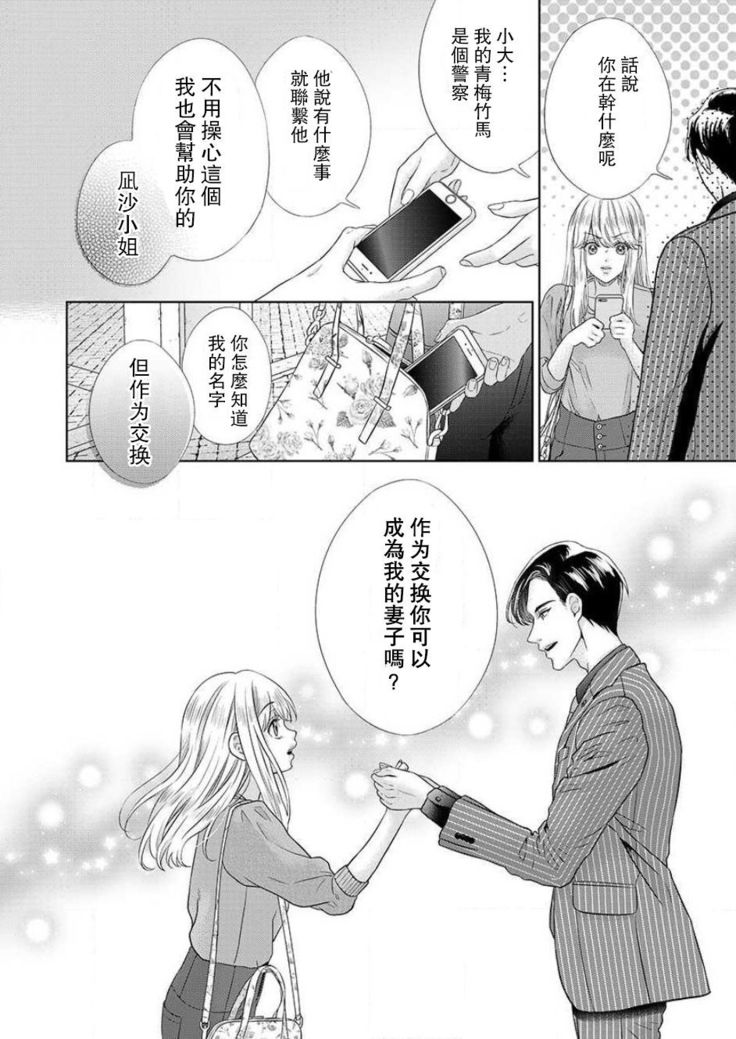 sazanami sōji ni shojo o sasagu ~ sā, jikkuri medemashou ka | 將身體獻給漣蒼士〜那麼就來徹底疼愛你吧 1