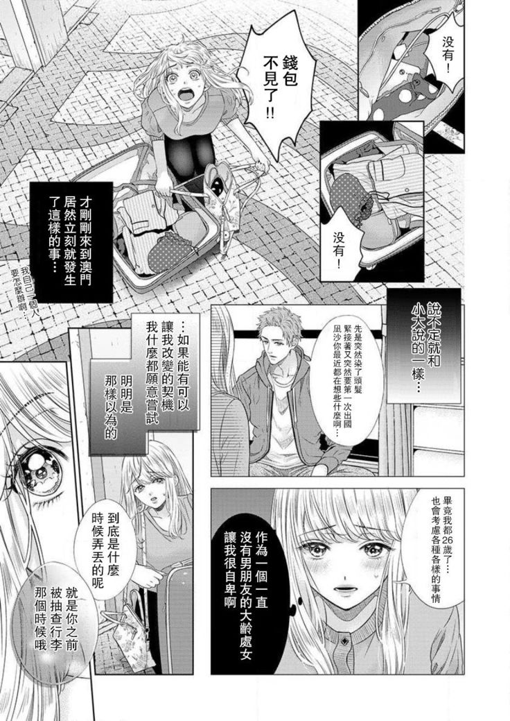 sazanami sōji ni shojo o sasagu ~ sā, jikkuri medemashou ka | 將身體獻給漣蒼士〜那麼就來徹底疼愛你吧 1