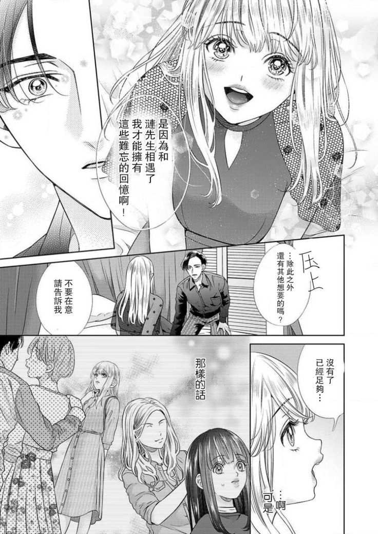 sazanami sōji ni shojo o sasagu ~ sā, jikkuri medemashou ka | 將身體獻給漣蒼士〜那麼就來徹底疼愛你吧 1