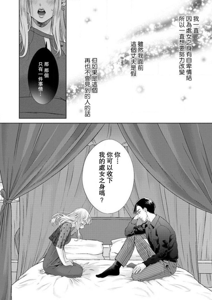sazanami sōji ni shojo o sasagu ~ sā, jikkuri medemashou ka | 將身體獻給漣蒼士〜那麼就來徹底疼愛你吧 1
