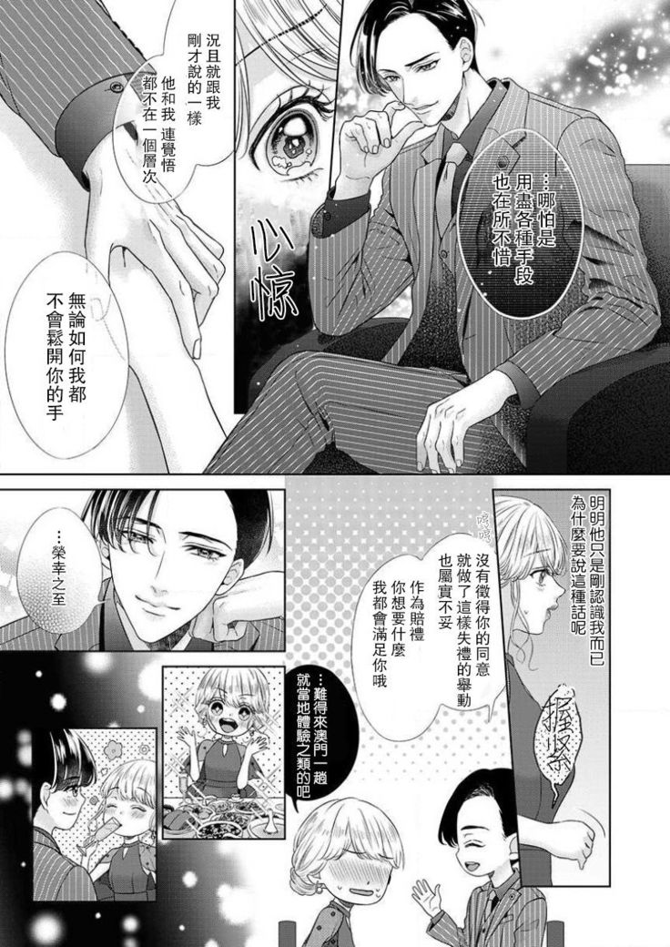 sazanami sōji ni shojo o sasagu ~ sā, jikkuri medemashou ka | 將身體獻給漣蒼士〜那麼就來徹底疼愛你吧 1