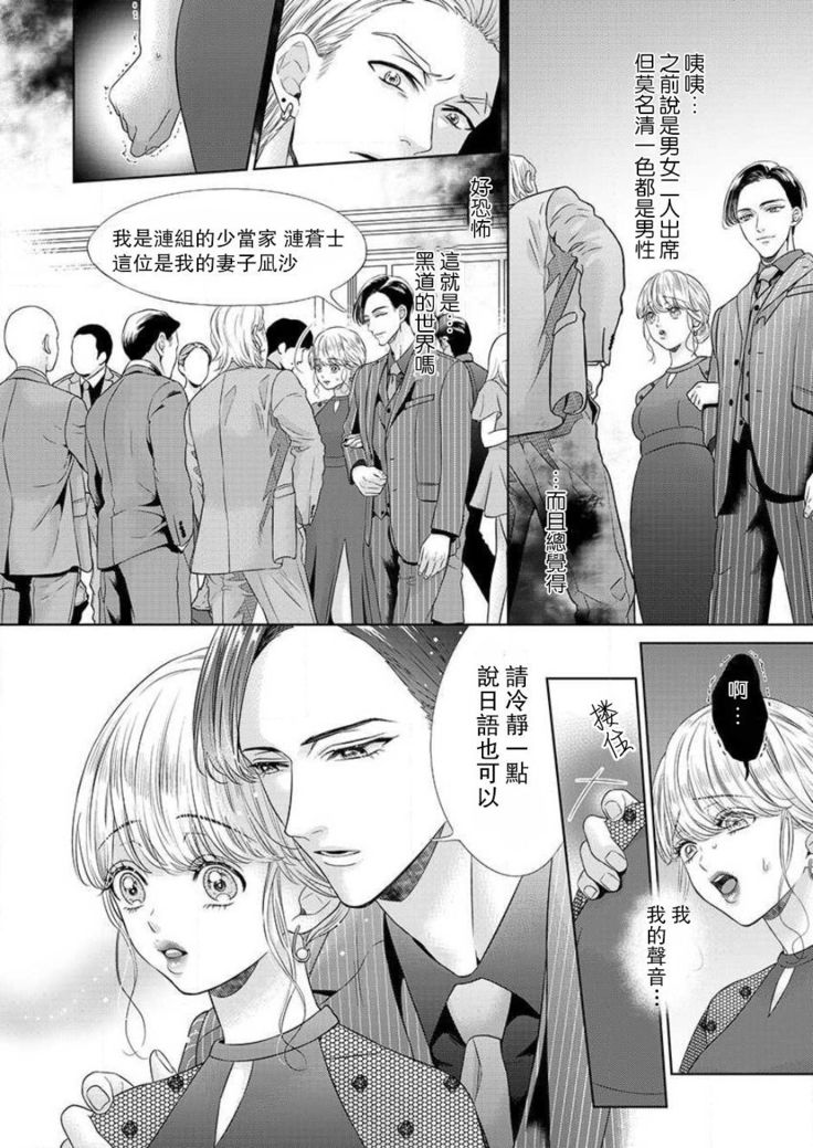 sazanami sōji ni shojo o sasagu ~ sā, jikkuri medemashou ka | 將身體獻給漣蒼士〜那麼就來徹底疼愛你吧 1
