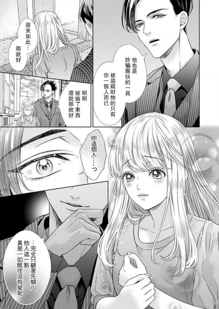 sazanami sōji ni shojo o sasagu ~ sā, jikkuri medemashou ka | 將身體獻給漣蒼士〜那麼就來徹底疼愛你吧 1