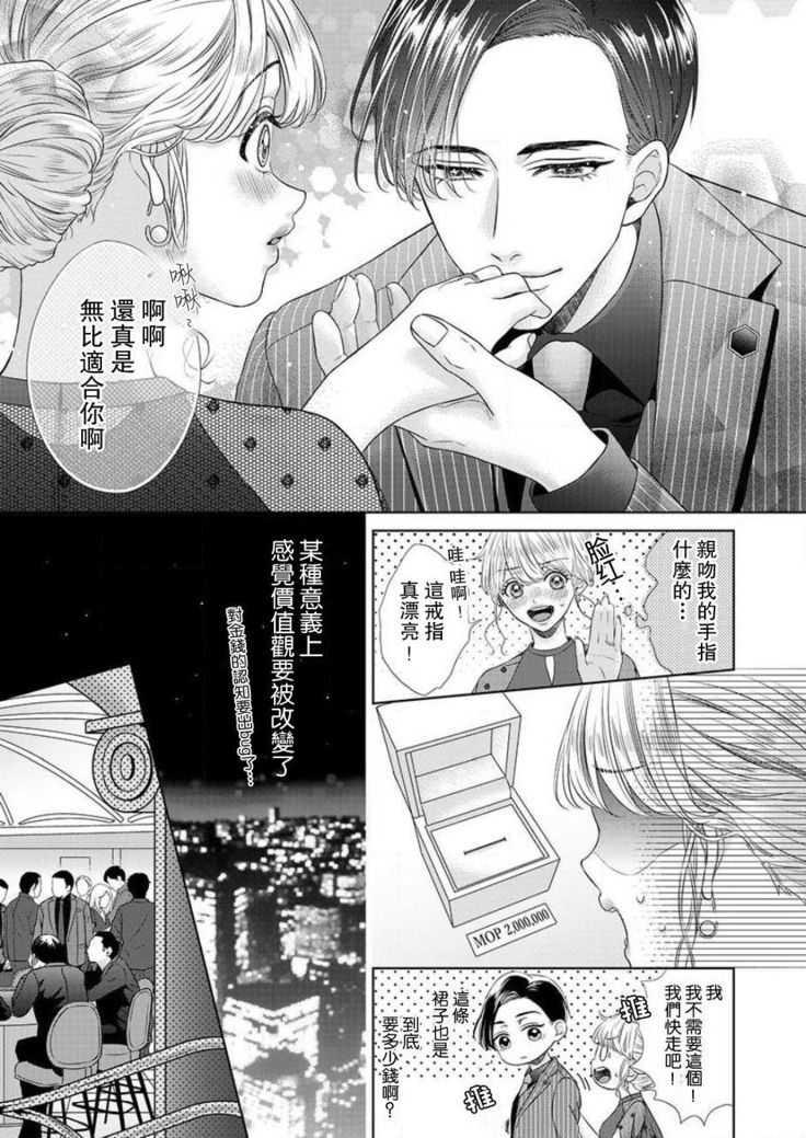 sazanami sōji ni shojo o sasagu ~ sā, jikkuri medemashou ka | 將身體獻給漣蒼士〜那麼就來徹底疼愛你吧 1