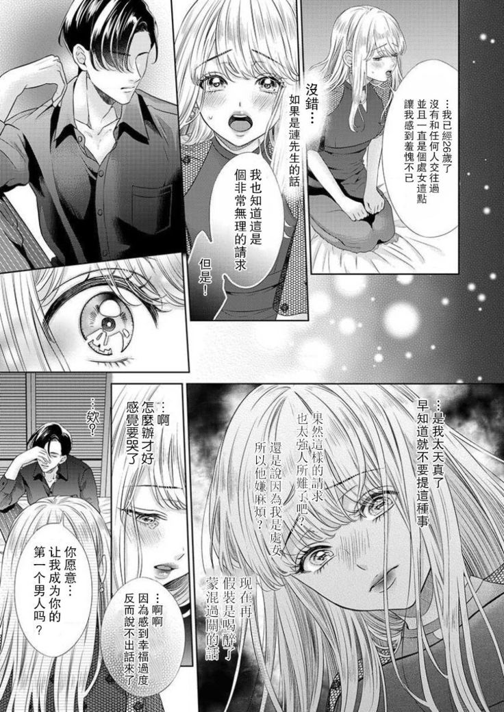 sazanami sōji ni shojo o sasagu ~ sā, jikkuri medemashou ka | 將身體獻給漣蒼士〜那麼就來徹底疼愛你吧 1