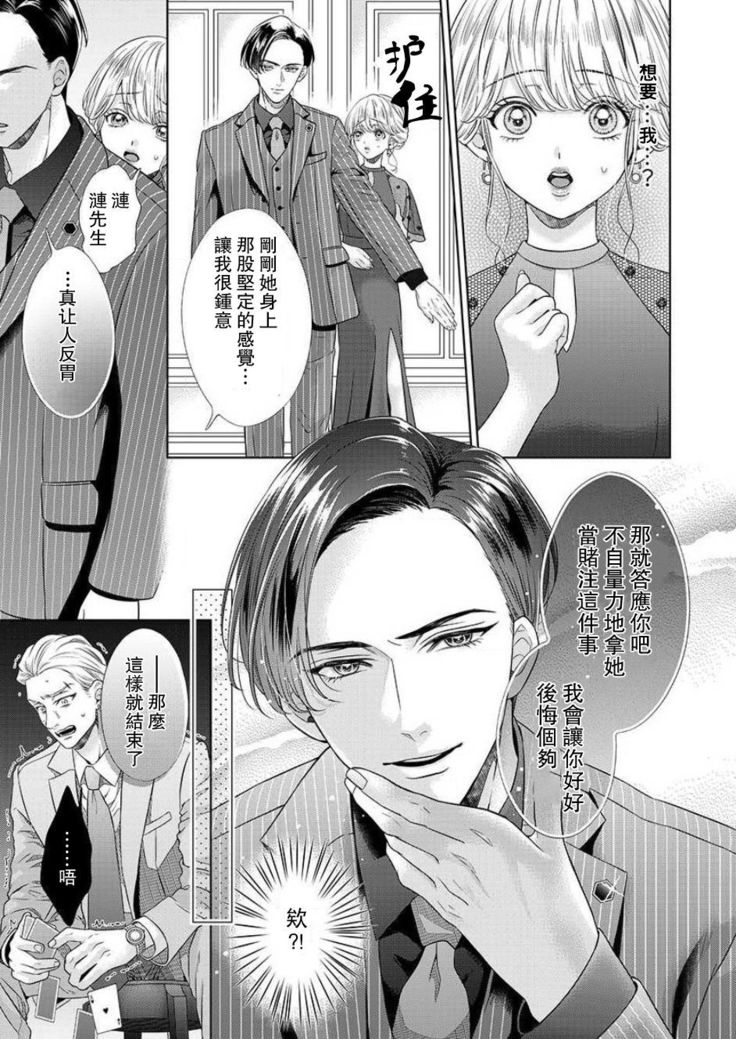 sazanami sōji ni shojo o sasagu ~ sā, jikkuri medemashou ka | 將身體獻給漣蒼士〜那麼就來徹底疼愛你吧 1