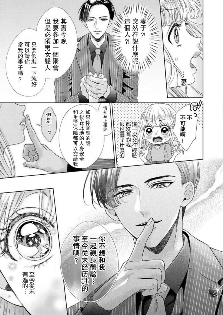 sazanami sōji ni shojo o sasagu ~ sā, jikkuri medemashou ka | 將身體獻給漣蒼士〜那麼就來徹底疼愛你吧 1