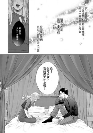 sazanami sōji ni shojo o sasagu ~ sā, jikkuri medemashou ka | 將身體獻給漣蒼士〜那麼就來徹底疼愛你吧 1 Page #19
