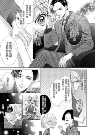 sazanami sōji ni shojo o sasagu ~ sā, jikkuri medemashou ka | 將身體獻給漣蒼士〜那麼就來徹底疼愛你吧 1 Page #16