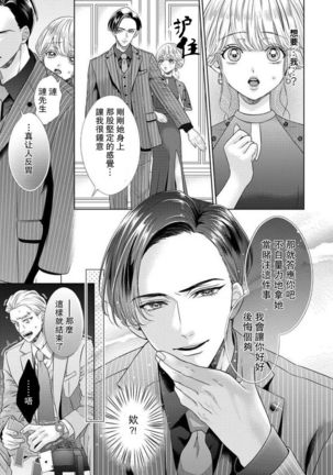 sazanami sōji ni shojo o sasagu ~ sā, jikkuri medemashou ka | 將身體獻給漣蒼士〜那麼就來徹底疼愛你吧 1 Page #14