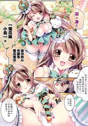 Kotori no SPECIAL LOVE SET