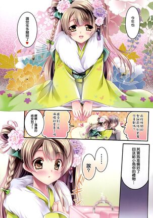 Kotori no SPECIAL LOVE SET - Page 22