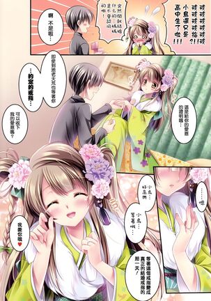 Kotori no SPECIAL LOVE SET - Page 23