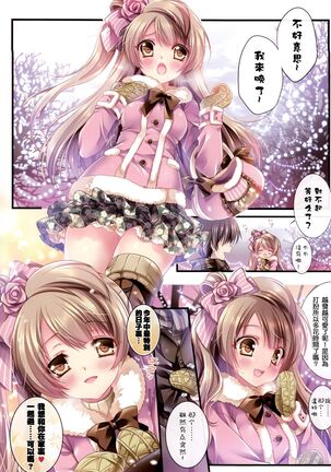 Kotori no SPECIAL LOVE SET