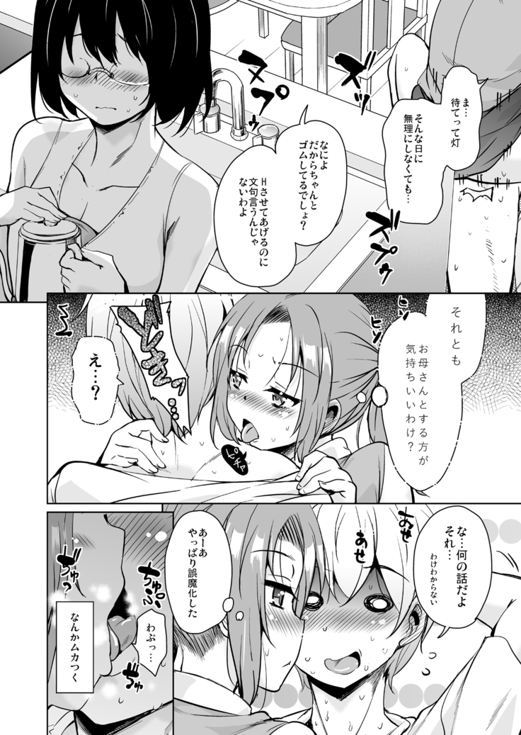 Ritou e Tenkou Shitara Host Family ga Dosukebe de Komaru Soushuuhen