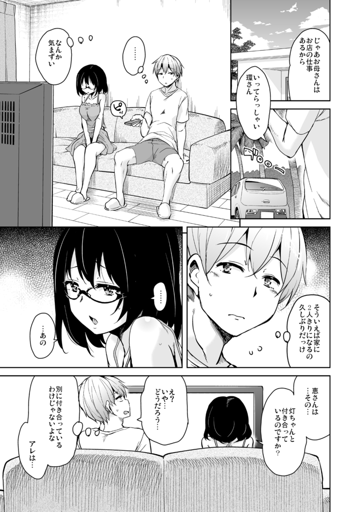 Ritou e Tenkou Shitara Host Family ga Dosukebe de Komaru Soushuuhen