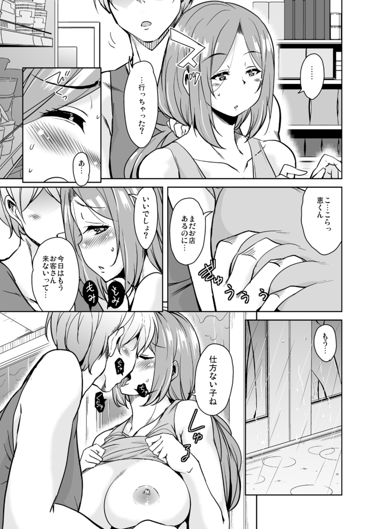 Ritou e Tenkou Shitara Host Family ga Dosukebe de Komaru Soushuuhen