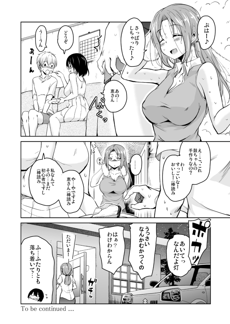 Ritou e Tenkou Shitara Host Family ga Dosukebe de Komaru Soushuuhen