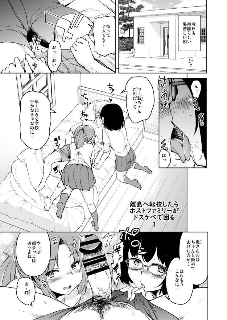 Ritou e Tenkou Shitara Host Family ga Dosukebe de Komaru Soushuuhen